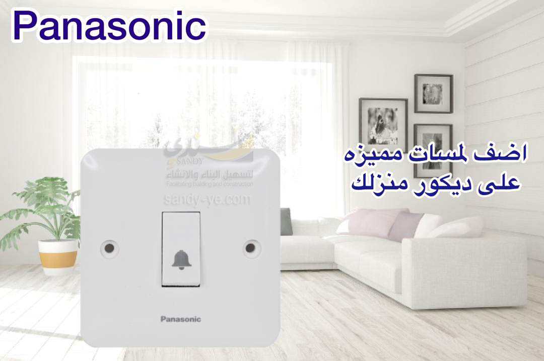 مفتاح باناسونيك ابيض جرس
